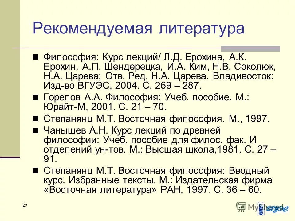 перечень используемой литературы. список литературы философия. новгородцев;. знание теории литературы. и.