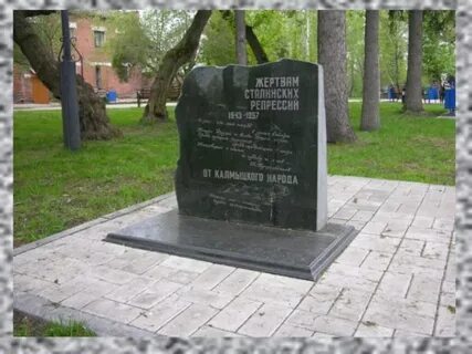 Памятник жертвам сталинских репрессий