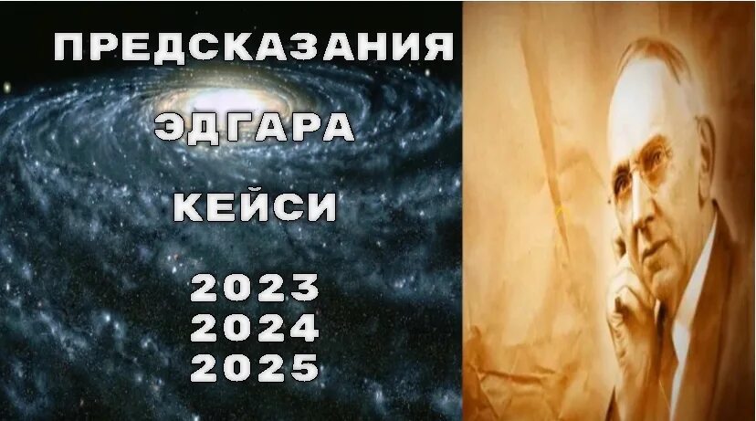 Что ждать в 2025 предсказания. Пророчество на 2025. предсказание на 2025 2025 год для россии. пророчества на 2025 год для россии.