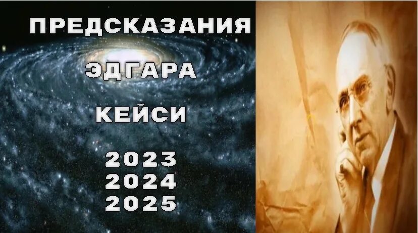 Какой будет 2024 предсказание