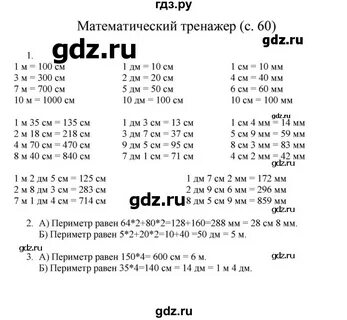 Решебник математика 3 класс башмакова