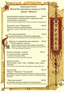 Тройка меню