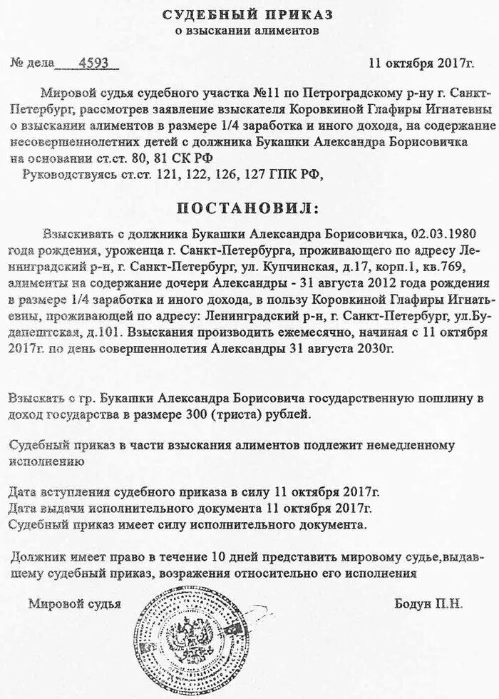 Судебный приказ о взыскании алиментов. Как выглядит судебный приказ о взыскании алиментов. Судебный приказ о взыскании алиментов образец образец. Судебный приказ о взыскании задолженности по алиментам образец.