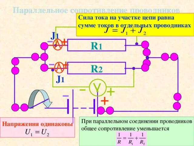 Если увеличить в 2 раза сопротивление проводника. Сила тока на параллельном участке цепи. Сила тока на участке цепи параллельное соединение. Сила тока на участке цепи при параллельном соединении. Сила тока на параллельном участке.