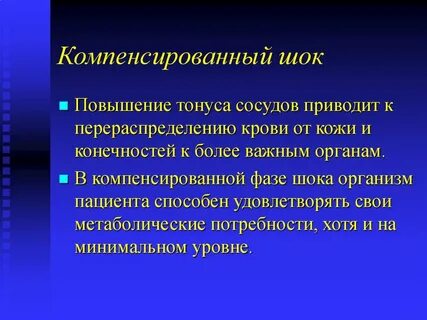 Компенсированное про