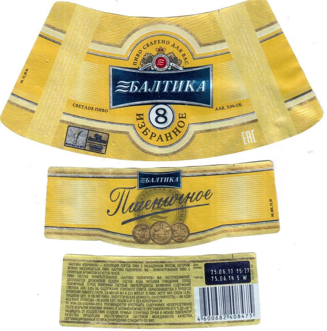 Пивоварня салденс тула. Baltic select. Балтика 2 пиво. Судоходная компания сарфо шипинг. Пиво балтика пятерка.