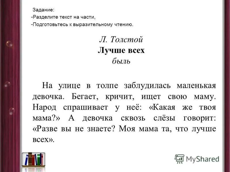 Жанры произведений толстого. Толстой лучше всех читать. Лев толстой лучше всех жанр. Толстой лучше всех читать. Толстой л.