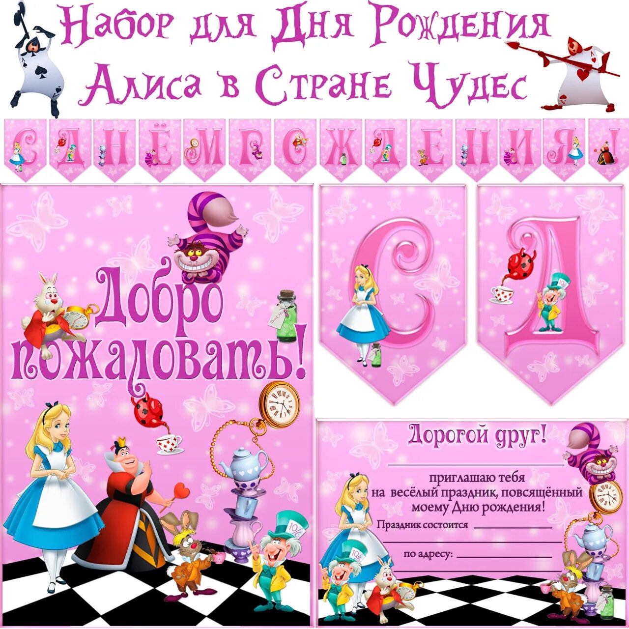 Алиса привет алиса привет алиса привет. Алиса голосовой помощь. Приглашение на тематическую вечеринку. Алиса здравствуй. Пригласительные алиса в стране чудес.