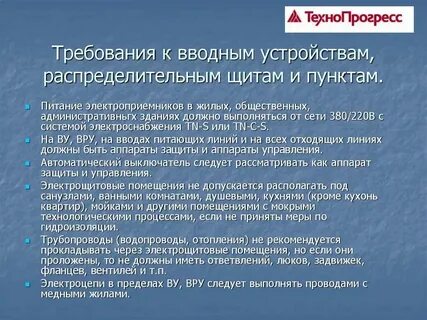 Требования к электрической системе