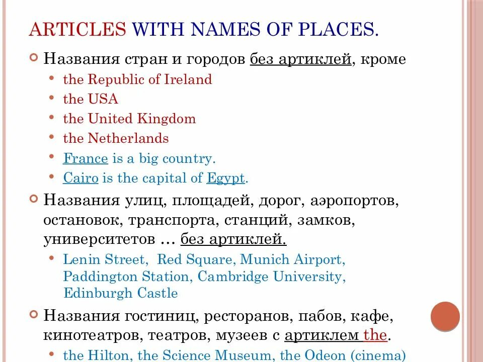 Определенный артикль перед. С артиклем или без. Английские артикли. Articles в английском языке. Артикль the с географическими названиями.