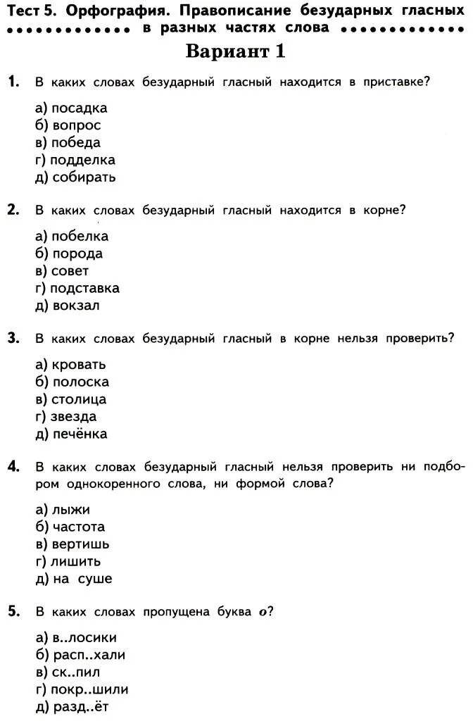 Тест по русскому вариант 10. Русский язык тест. Русский язык тест с ответами. Тесты по русскому языку по орфографии. Контрольная работа тест.