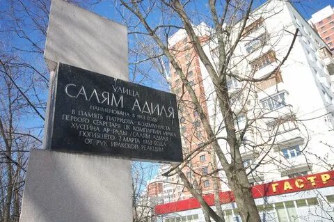 Ул саляма в москве