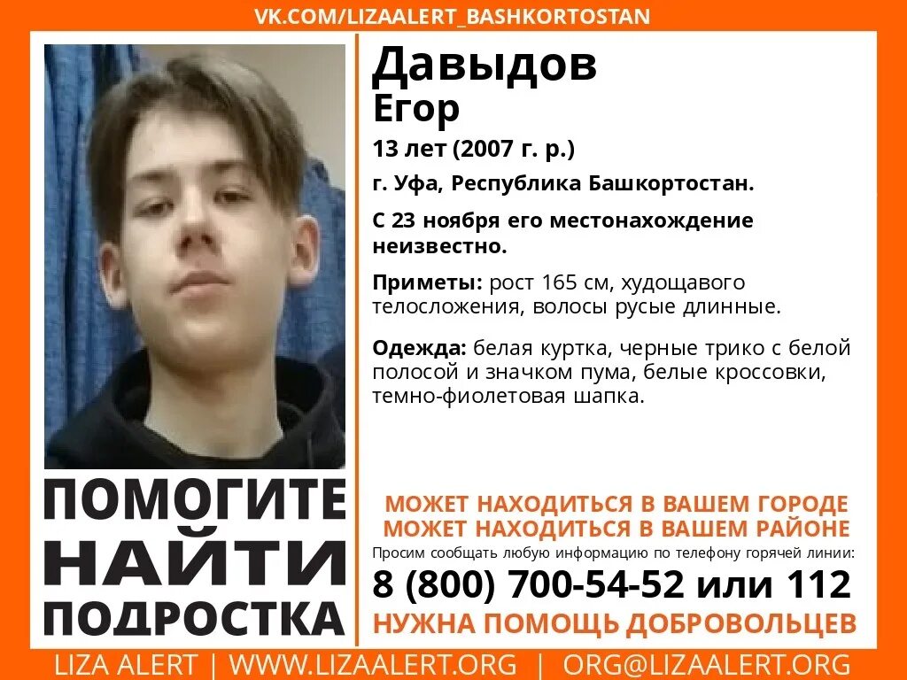 Мальчик пропал в Уфе 13 лет. Пропал подросток Уфа.