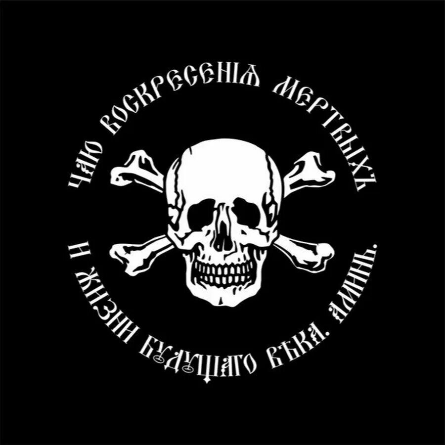 Что символизирует череп