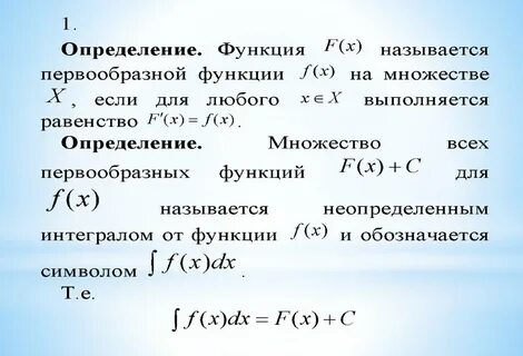 Найдите множество первообразных