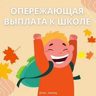 Выплаты к школе оформить