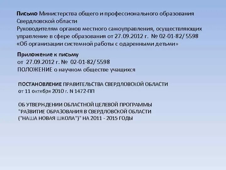 Министерство образования Свердловской области. Органы осуществляющие управление в сфере образования. Письмо в Министерство образования Свердловской области образец. Образование Свердловской области. Сайт управления образованием свердловская область