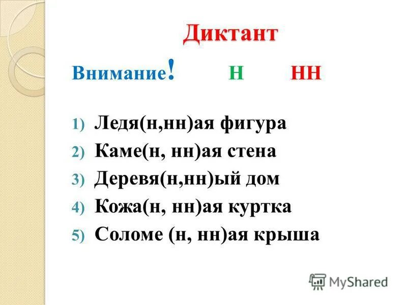 написание н нн в суффиксах имен прилагательных. соболи н нн ая шуба. правило писания н и нн в причастиях.