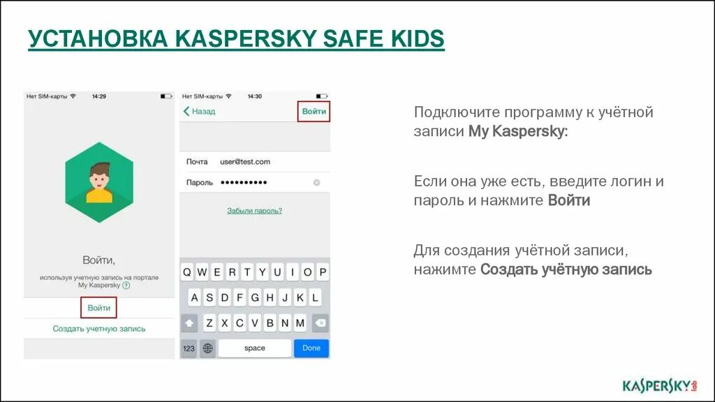 Safe kids родительский контроль. Kaspersky safe Kids приложение. Kaspersky safe Kids установка. Учетная запись Kaspersky. Касперский контроль телефона ребенка.