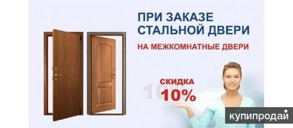 Открылся магазин дверей. Межкомнатные двери реклама. Акция на межкомнатные двери. Входные двери акция. Скидка на входные двери.