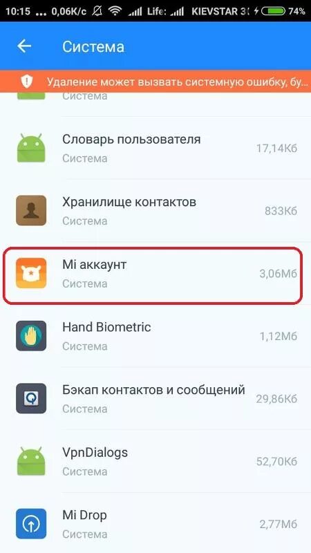 Где в телефоне можно найти удаленные приложения. Как удалить приложения в телефоне ксиоми. Аккаунты программ в телефоне. Удалились приложения в редми. Удалить все с телефона редми