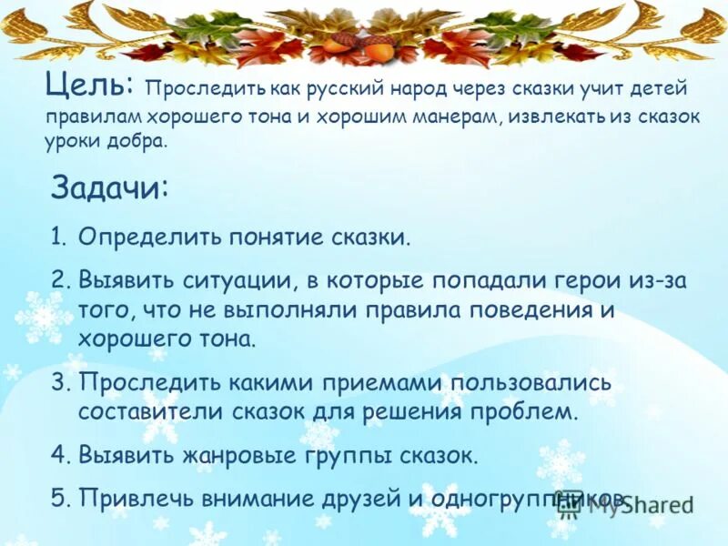 Анализ занятия по сказкам. Анализ занятия по сказкам
