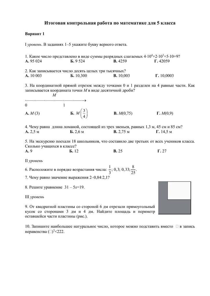 Математика 4 класс итоговая контрольная с ответами. Итоговая 5 класс математика. Годовая контрольная по математике 5 класс. Итоговая кр 5 класс математика. Итоговая контрольная 5 класс математика.