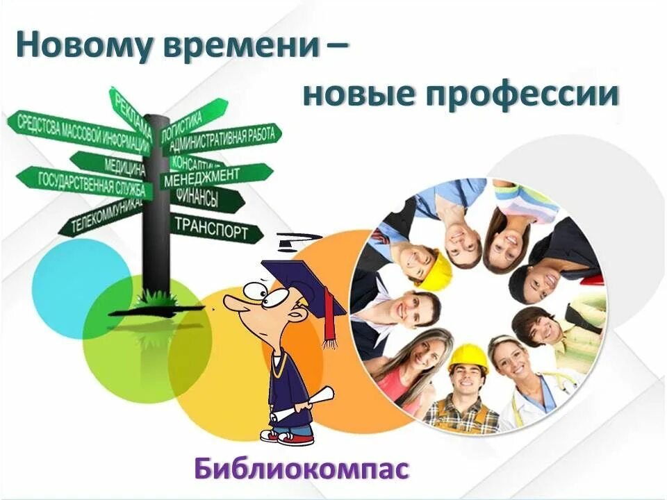 Какую современную профессию выбрать