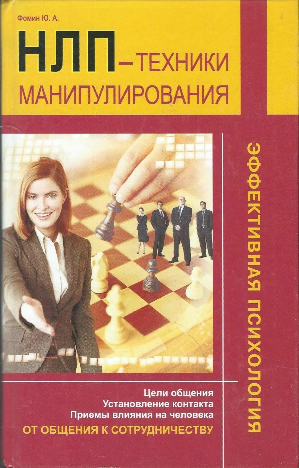 Книги по манипуляции людьми. Техника манипуляции книга. Шейнов психология манипулирования. Техника манипуляции книга. Книги по манипуляции.