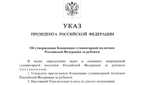 Государственная гуманитарная политика