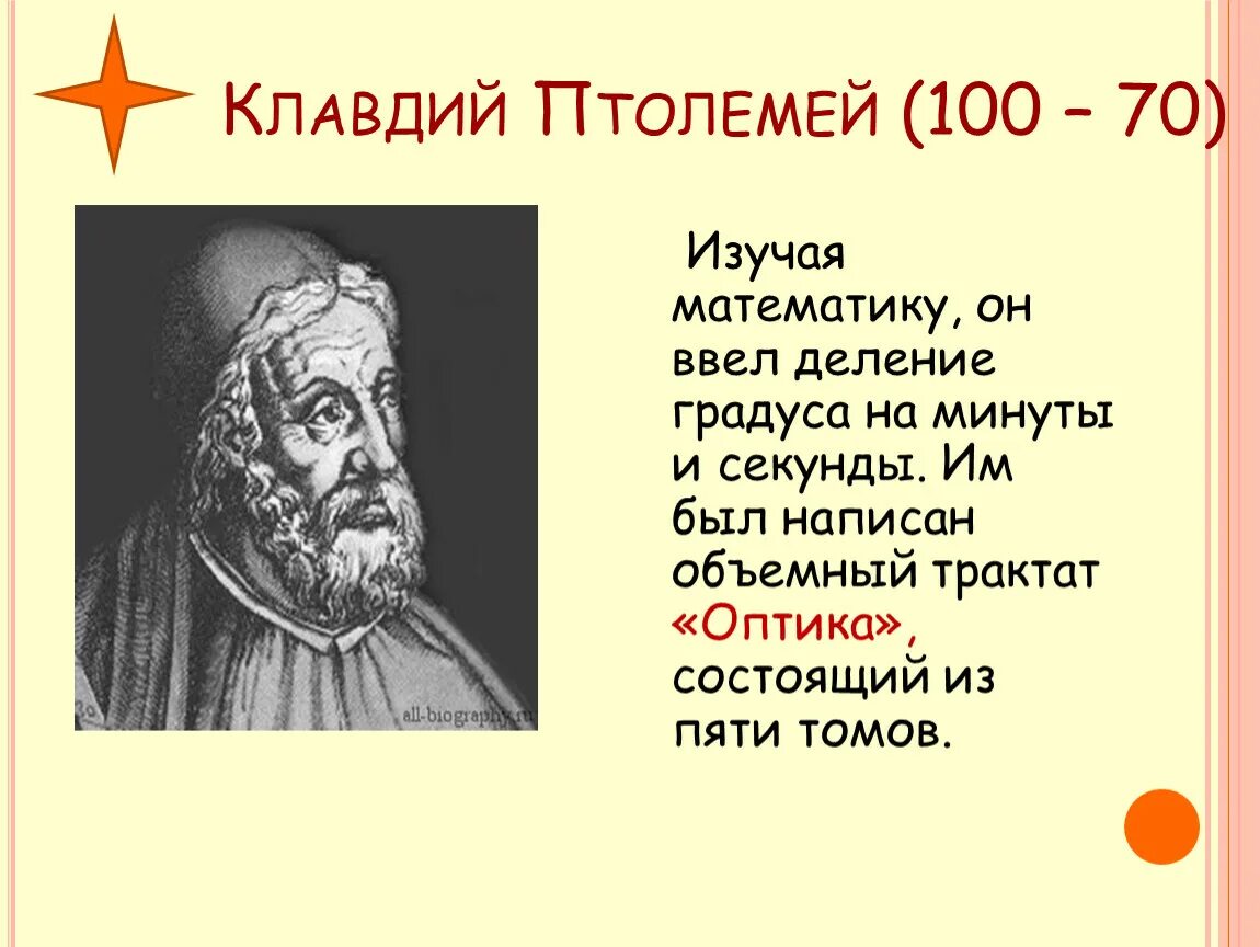 Известные математики геометрии. Великие математики древности. Известные математики древности. Великие математики презентация.