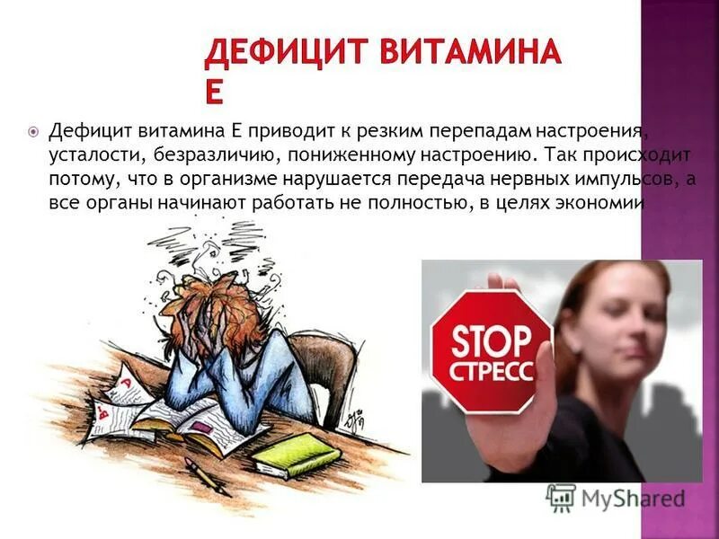 Е хватает