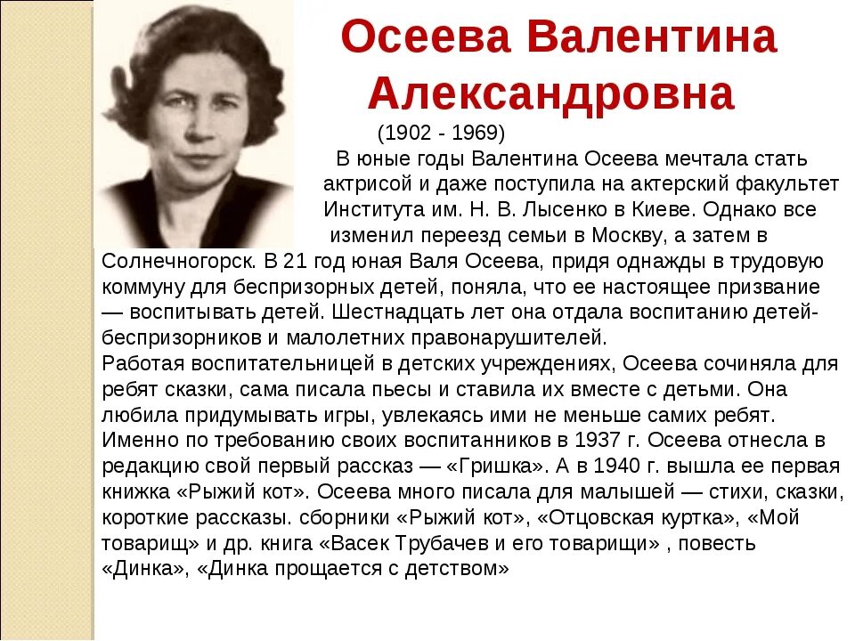 Рассказ про творчество. Осеева портрет писательницы.