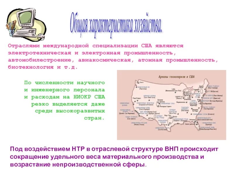 Стран авиастроение является отраслью международной специализации. Отрасли международной специализации сша. отрасли международных специализаций сша промышленности. отрасли специальности в сша. отрасли международной специализации стран.