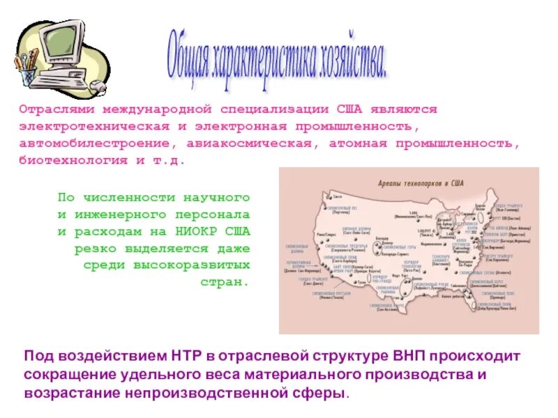 Отраслью международной специализации китая является. Отрасли международной специализации США. Отрасли международных специализаций США промышленности. Отрасли специальности в США. Отрасли международной специализации стран.