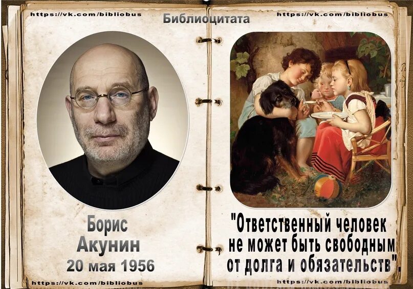 Акунин краткое содержание. Библиоцитата. акунин последняя книга 2025. акунин жена.