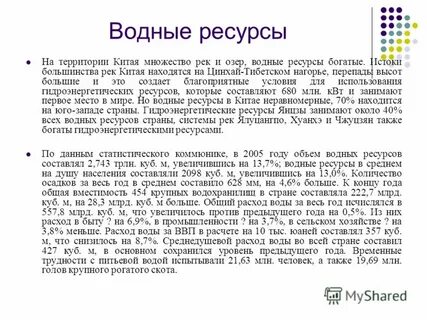 Характеристика природных ресурсов китая