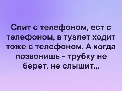 Не звонить ей