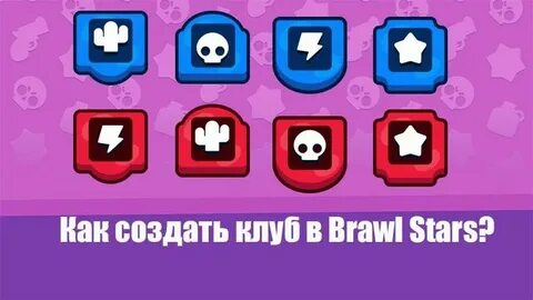 Как сделать цветной клуб в бравл