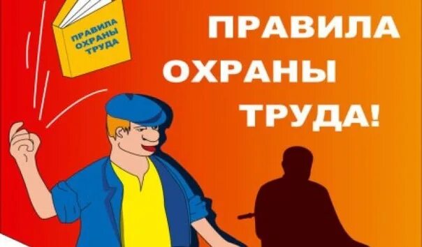 Автор охраны труда. Охрана труда слайды. Автор охраны труда. Охрана труда и техника безопасности. Охрана труда и техника безопасности.