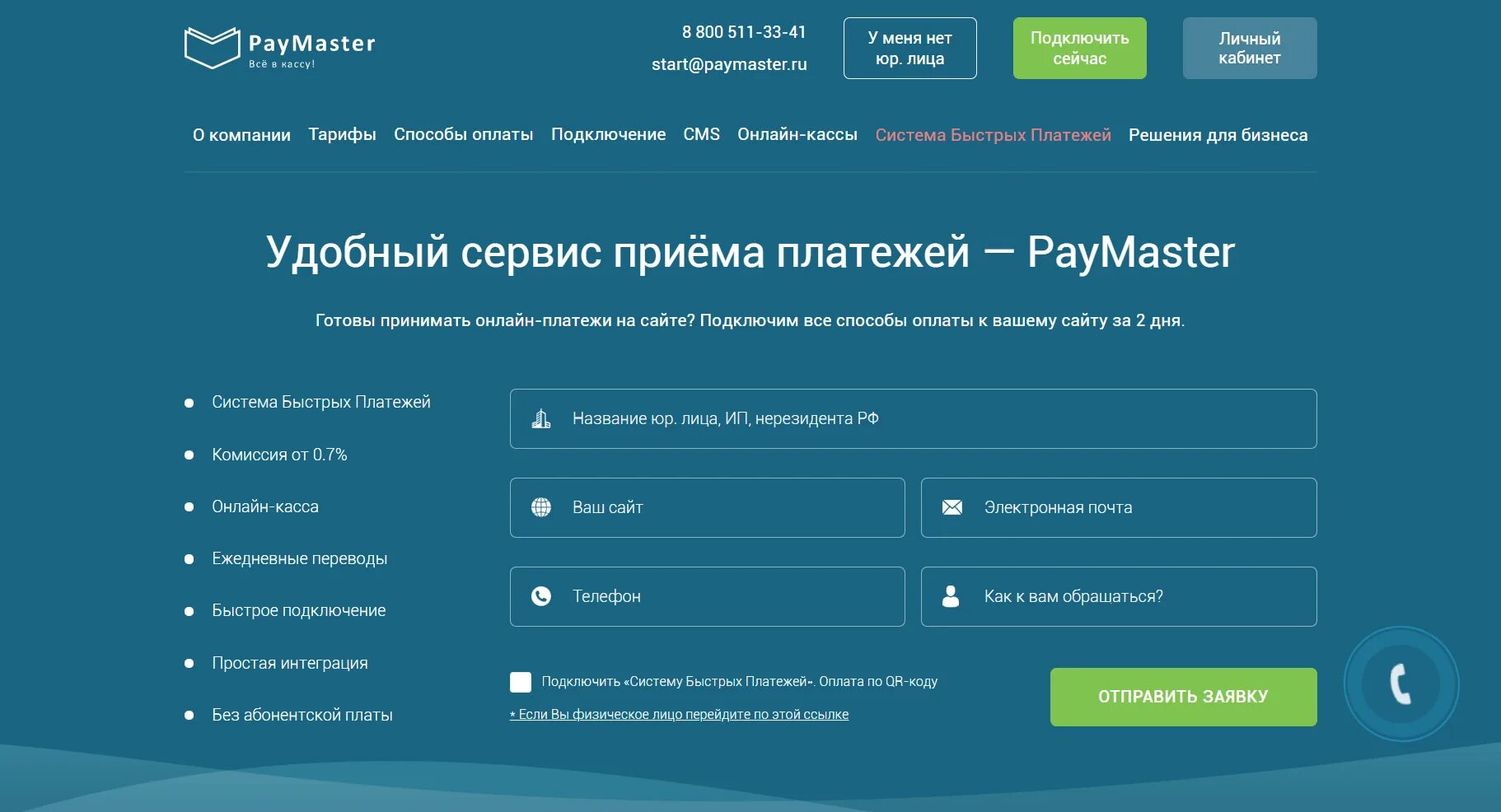 Paymaster платежная система. Оплата Paymaster. Сервис для приема платежей на сайте. Сервис “пэймастер. Pay master