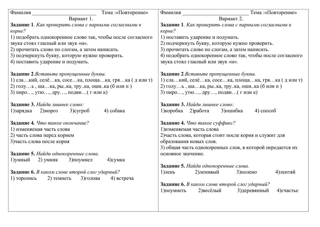 Срез по русскому 2 класс