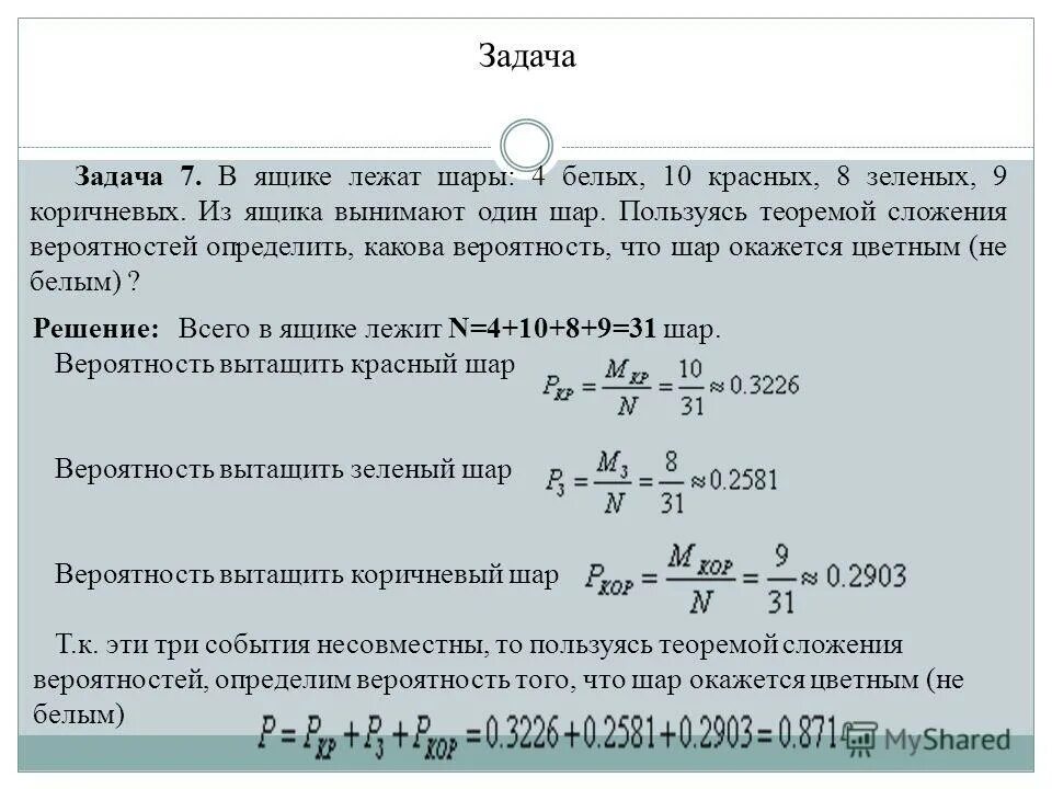 Из ящика взяли 6. Теория вероятностей шары. Вероятность извлечь 1 белый шар и 1 черный. Задача с шарами теория вероятности. Задача про шары по теории вероятности.