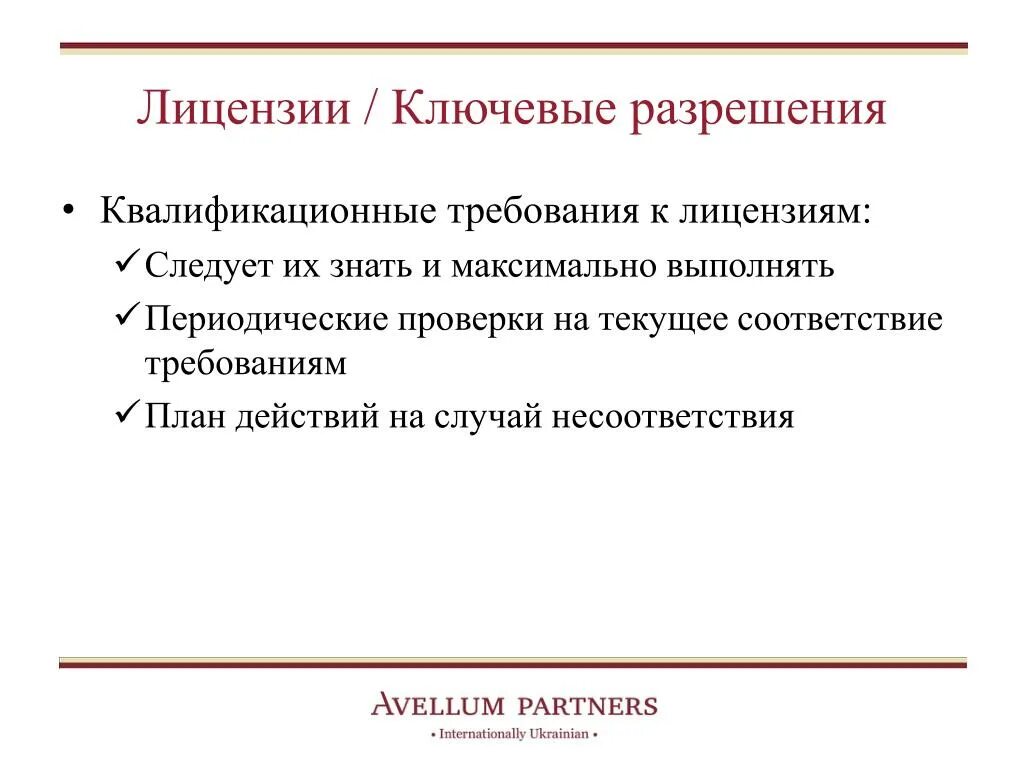 Квалификационные требования. Требования к квалификации.