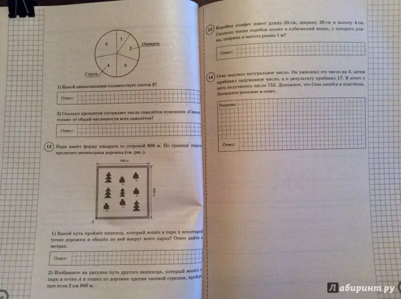 Впр по математике вольфсон ответы. ВПР 5 класс математика Ященко. ВПР по математике 5 класс Ященко. ВПР 5 класс 10 вариантов математика. Математика ВПР 5 класс 25 вариантов вариант 10.