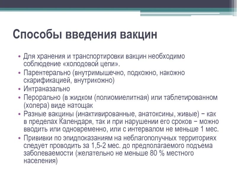 Методы введения вакцин. Способы введения прививок. Способы введения вакцин. Способы введения вакцин детям. Метод введения вакцин прививок.