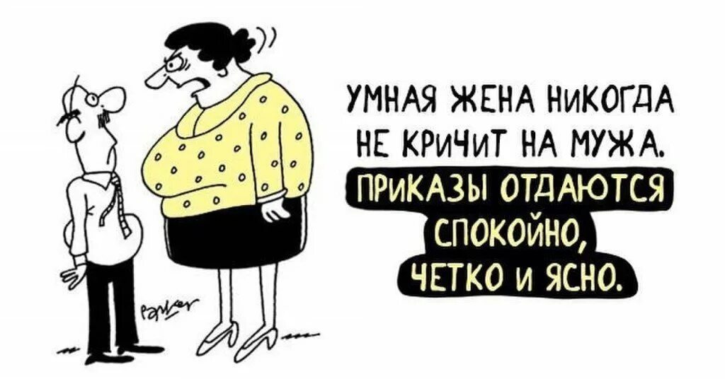Картинки бывшему мужу. Мемы про мужа и жену. Прикольные картинки для жены. Блондинка и кавказец. Стихи про неверного мужа.