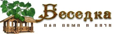 Чат беседка