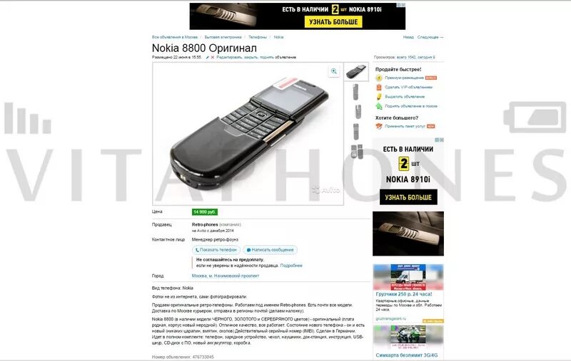 Временный телефон авито. Авито нокиа 8800. Nokia 8800 схема. Нокиа 8800 не заряжается. Kak uznat CTO Nokia 8800 Original.