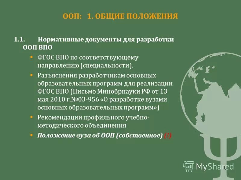 Первые ооп. Общеобразовательная программа 1. Учебный план для детей с умственной отсталостью. Пособия первые шаги методические. Общеобразовательная программа 1.